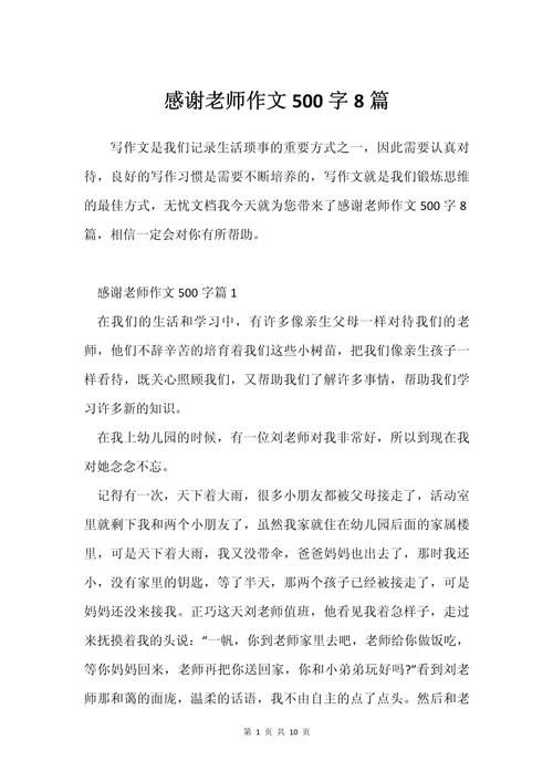感谢老师的高考作文辛勤付出和悉心教导的意思幼儿园(4篇)