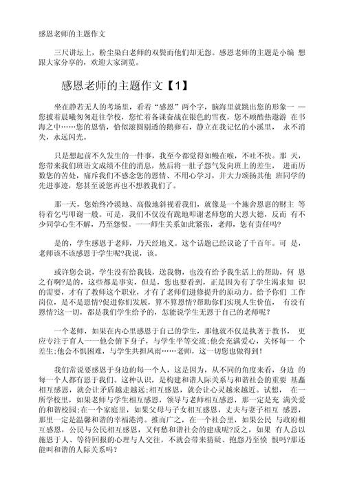 感谢老师的高考作文辛勤付出和悉心教导的意思幼儿园(4篇)