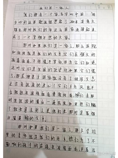 我们是一家人初中作作文500字(个人通用)