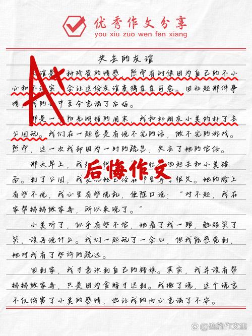 我很后悔作文400字四年作文网范文(个人通用)