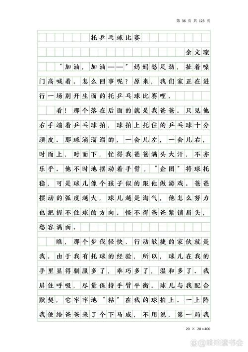我的作文素材拿手好戏作文500字打乒乓球2022