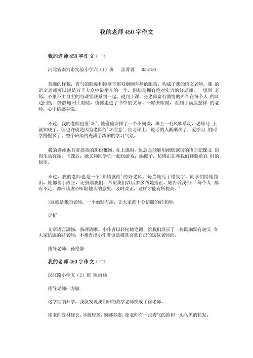 我的看图作文启蒙老师作文450字六年级(优秀3篇)