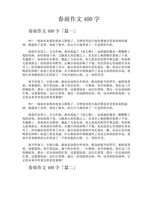 春雨作小学作(最新8篇)