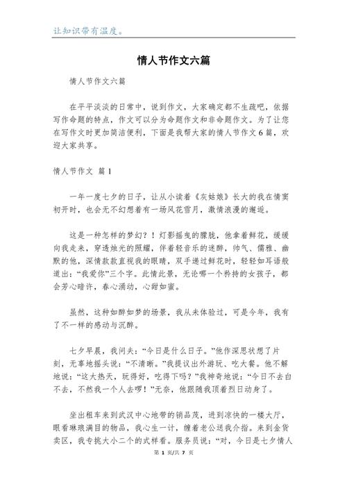 有关七夕情人节的作文素材话题作文600字(通用合集)