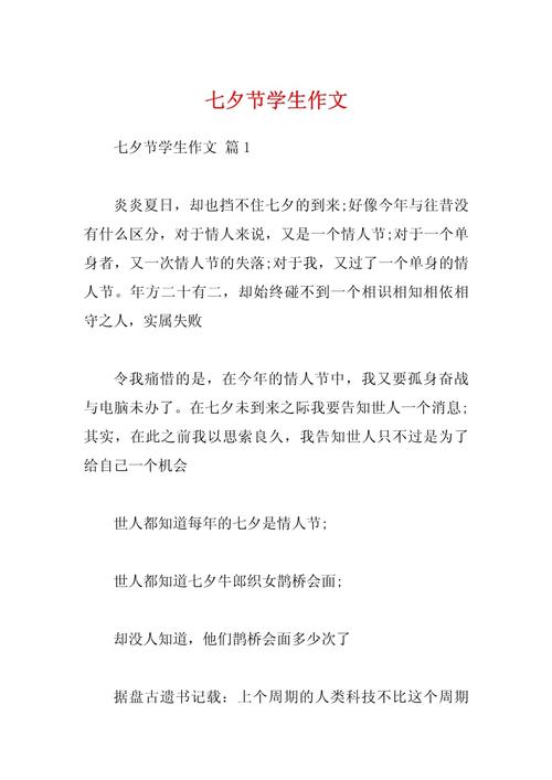 有关七夕情人节的作文素材话题作文600字(通用合集)