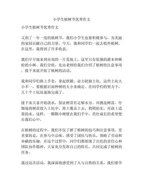植树节作文400字小学四年中考作文实用作文