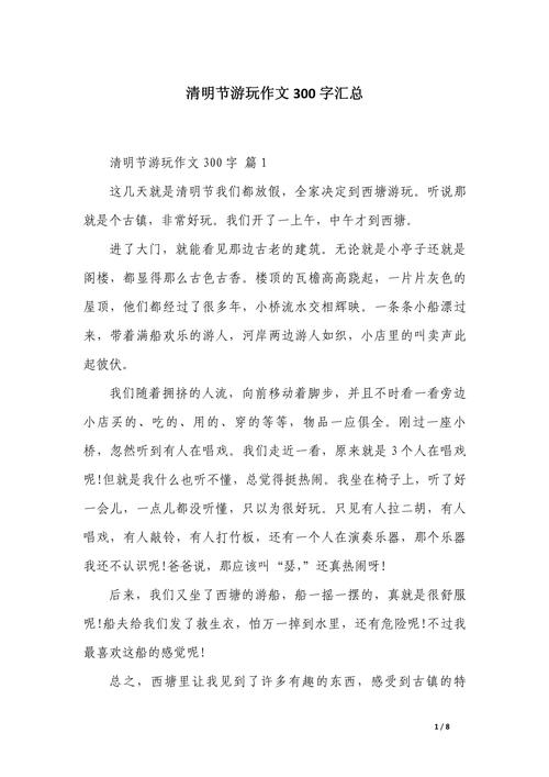 清明节作作文素材300字左右最新范文(精选5篇)