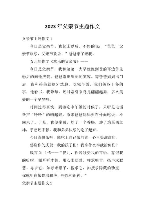 爸爸父亲节快乐作高中作500字(优秀4篇)