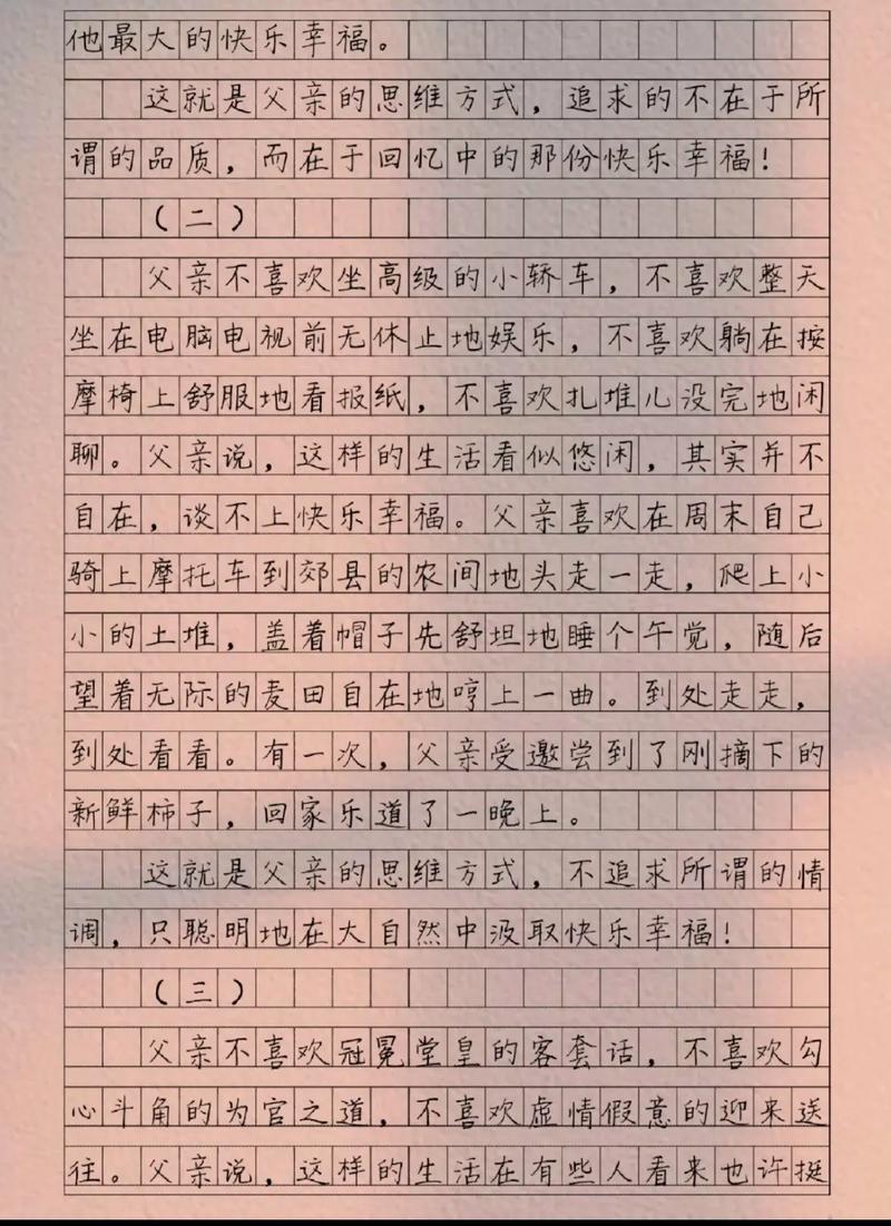 爸爸父亲节快乐作高中作500字(优秀4篇)