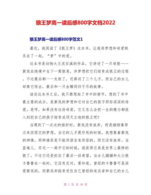 狼王梦小作文生读后感700字模板