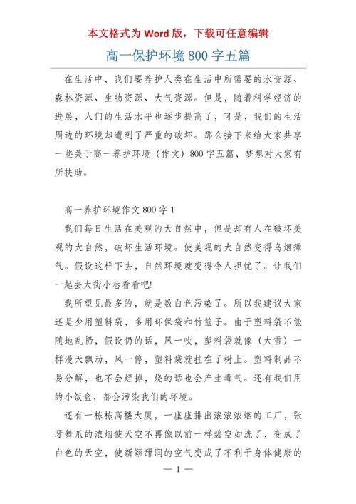 环境作小学作800字高中生(通用6篇)