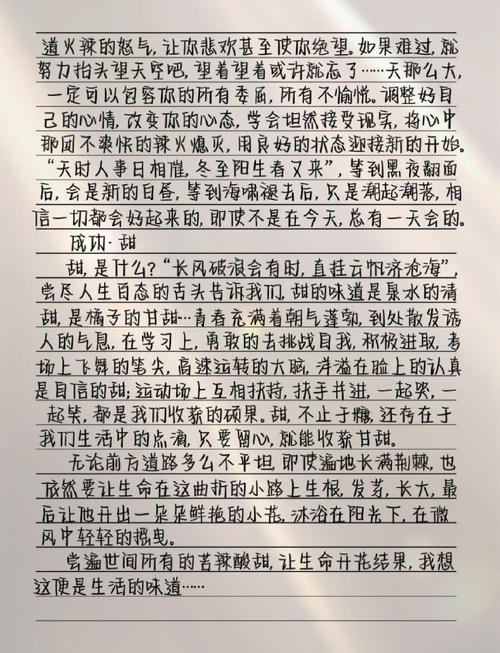 生活的作文大全滋味作文
