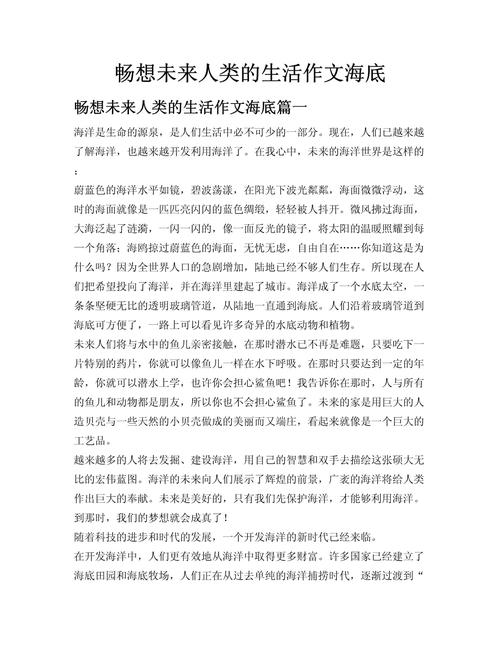畅想未来的作文初中想象作文400字(通用合集)