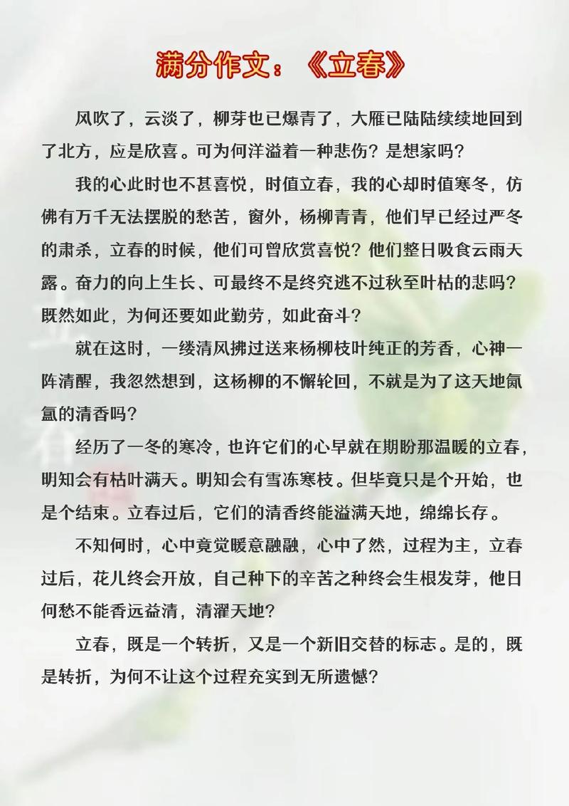 立春作文400字小学五年小升初作文美景