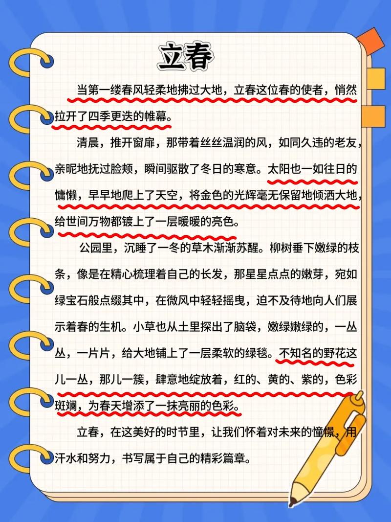 立春作文400字小学五年小升初作文美景