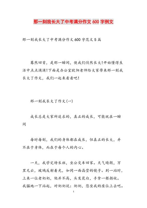 精选我长大了初中优秀作看图作文600字三篇