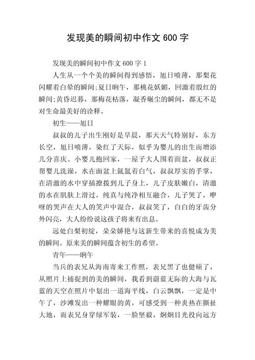 美丽的高考作文瞬间初中作文600字(通用合集)