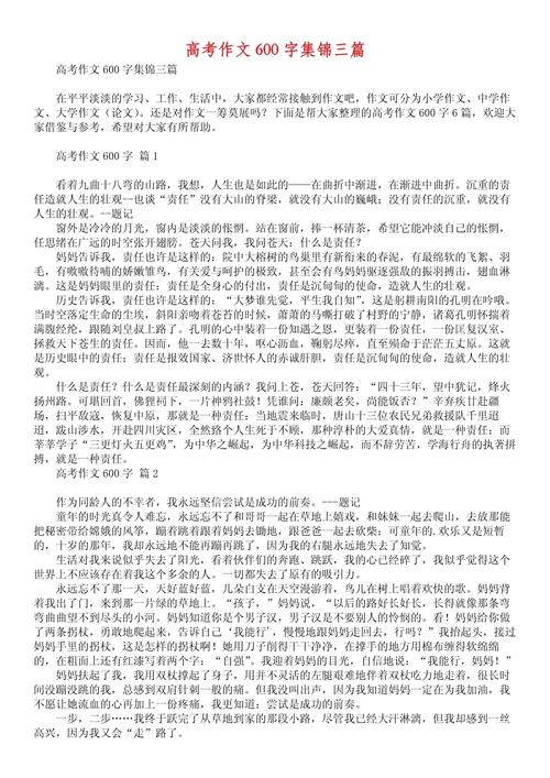 美丽的高考作文瞬间初中作文600字(通用合集)