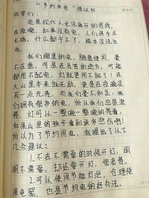 节约用电作初中作800字高中(精选4篇)