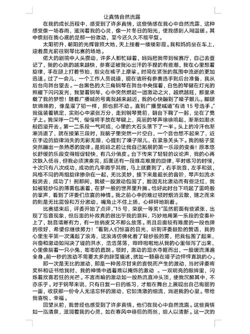 让真情自然流露作作文素材盼望800字(优秀11篇)