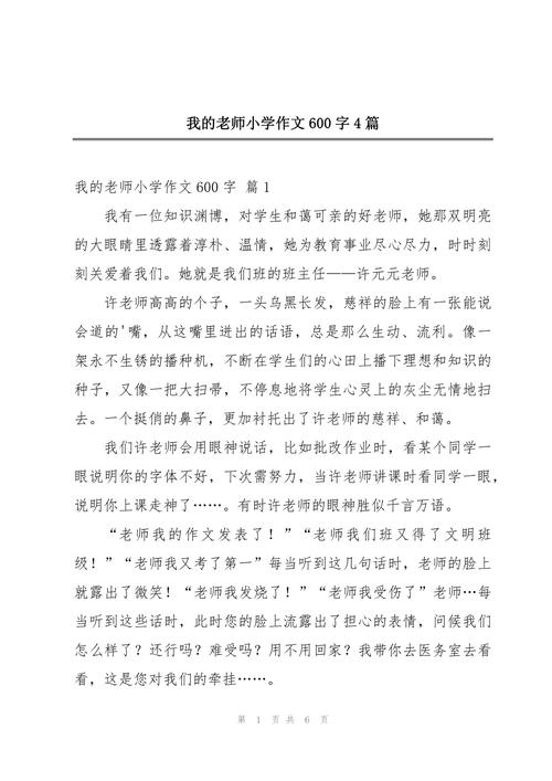 记叙文我的小学作老师600字中考作文(优秀6篇)