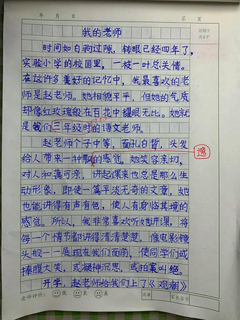 记叙文我的小学作老师600字中考作文(优秀6篇)
