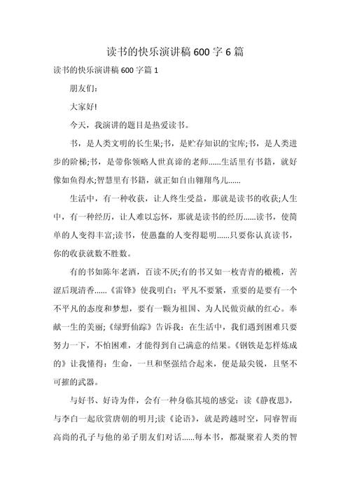 读书的中考作文快乐600字作文六年级
