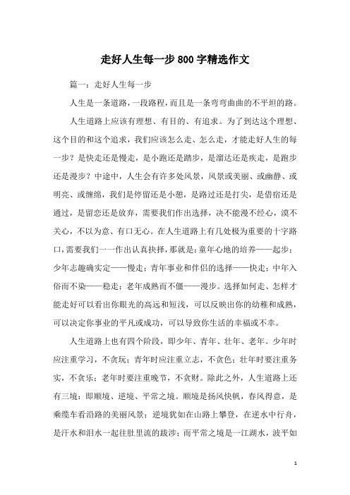 走好人生的小升初作文道路作文大全