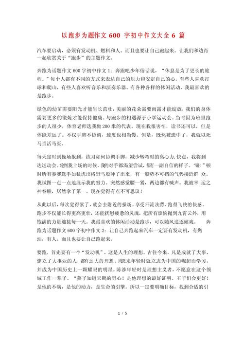 跑步作大学作600字初中(优秀5篇)
