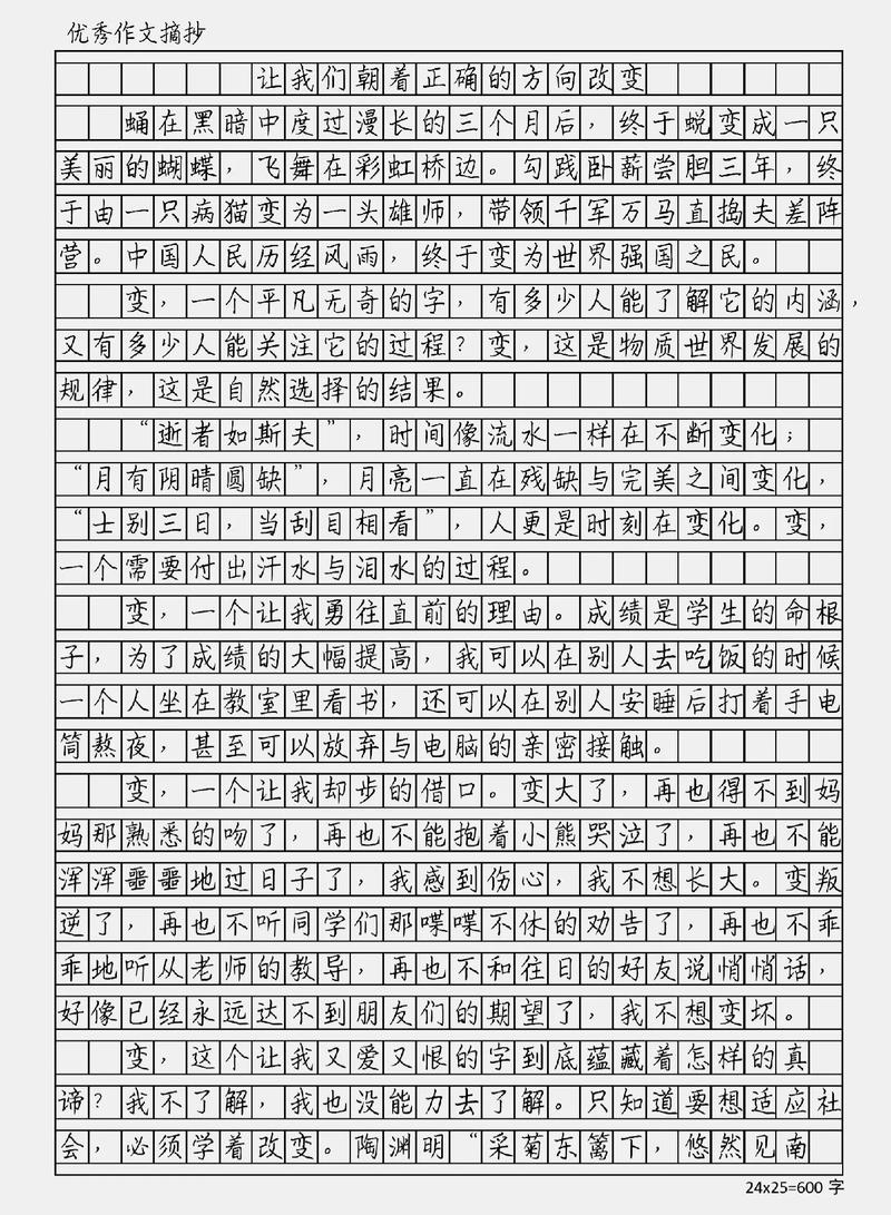 跟随时代的中考作文改变作文900字