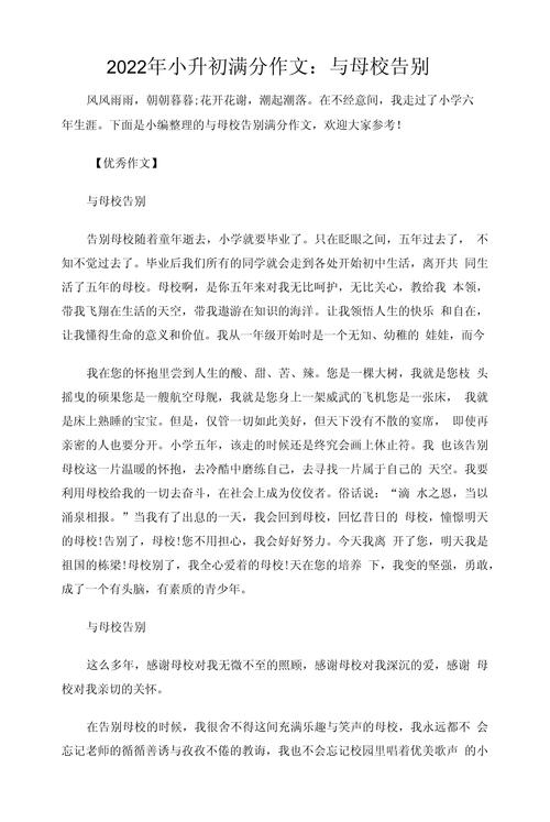 跨进初中以后作小学作600字