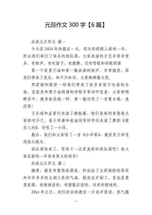 过元旦作文三年小升初作文优秀作文2022最新
