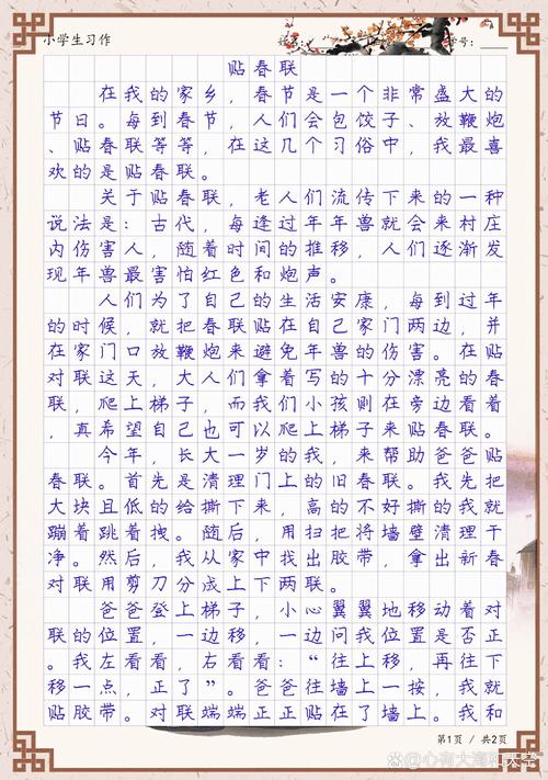 过年贴对联作文300字小学三年高中作2022最新