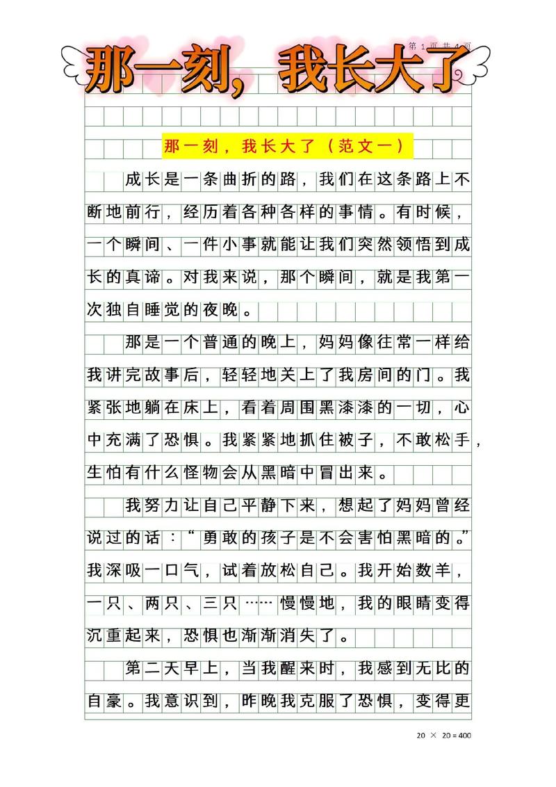 那一刻我长大了作文500字五年小学作2022