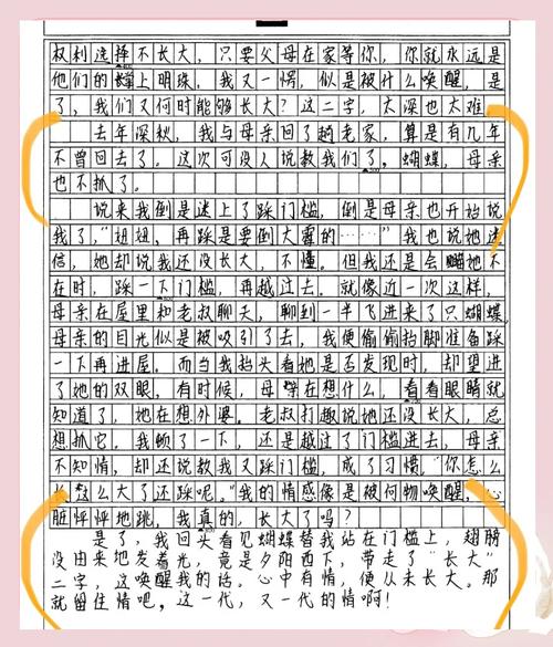 门槛的作文作文350三年级