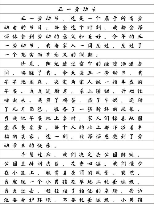 难忘的大学作五一劳动节作文500字(优秀5篇)