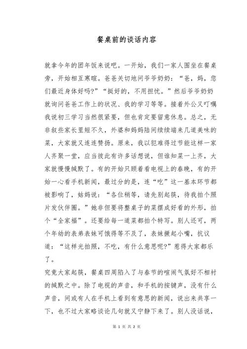 餐桌前的初中作谈话600字作文高中一年级2022