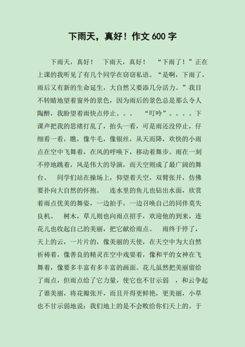 高中作文:初中作下雨天真好