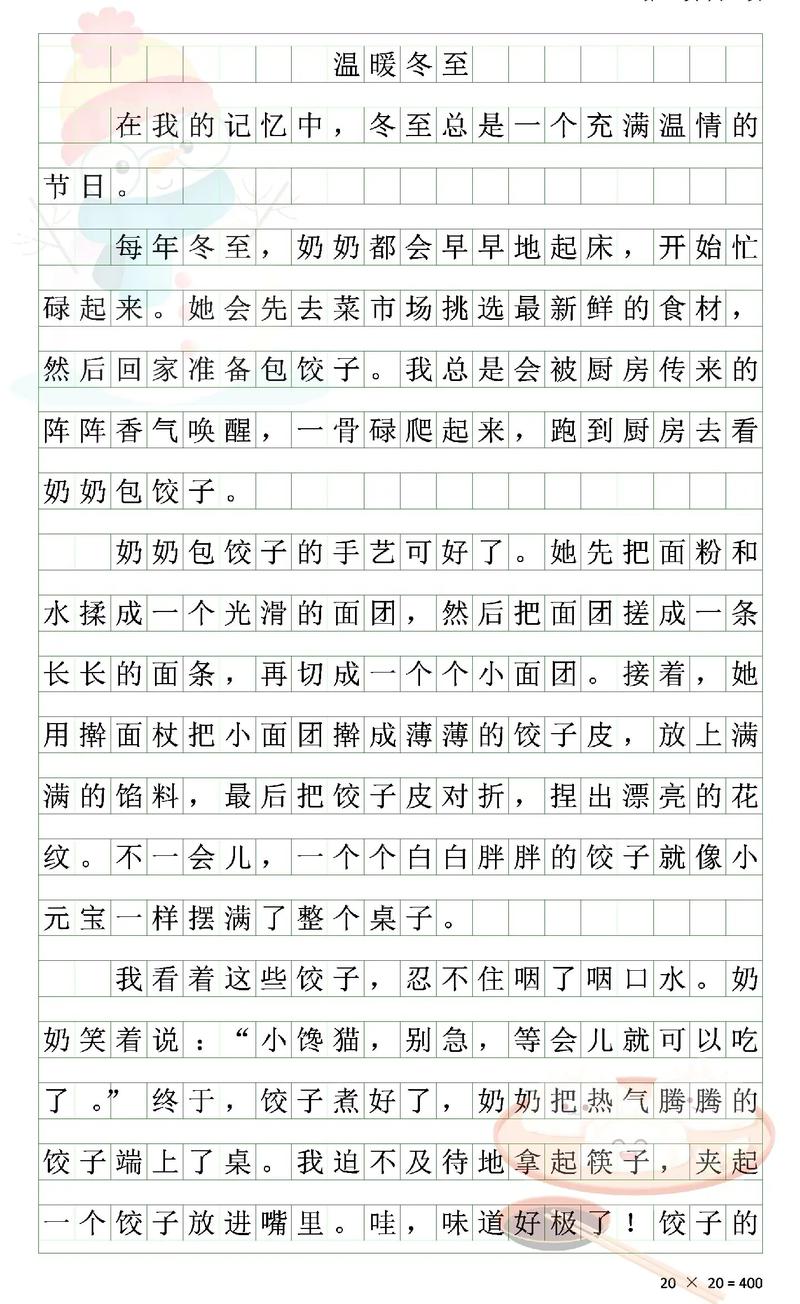 高中冬至作作文素材600字