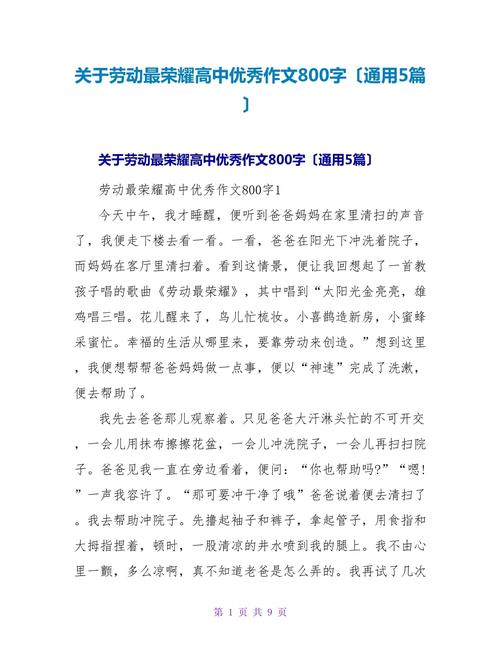 高中劳动最光荣优秀作作文大全800字(精选5篇)