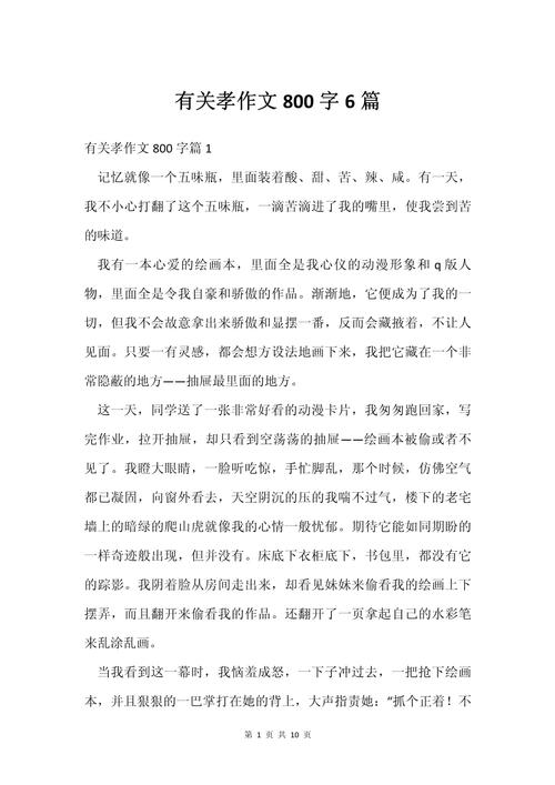 高中生孝心作优秀作文800字