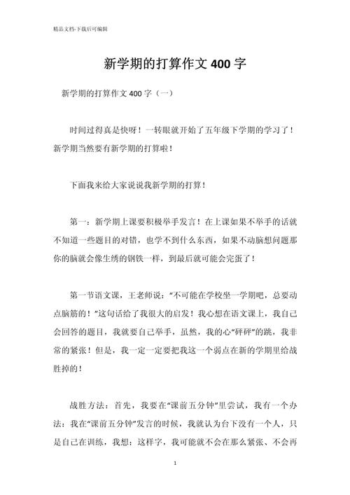 高中生开学作初中作400字(精选4篇)