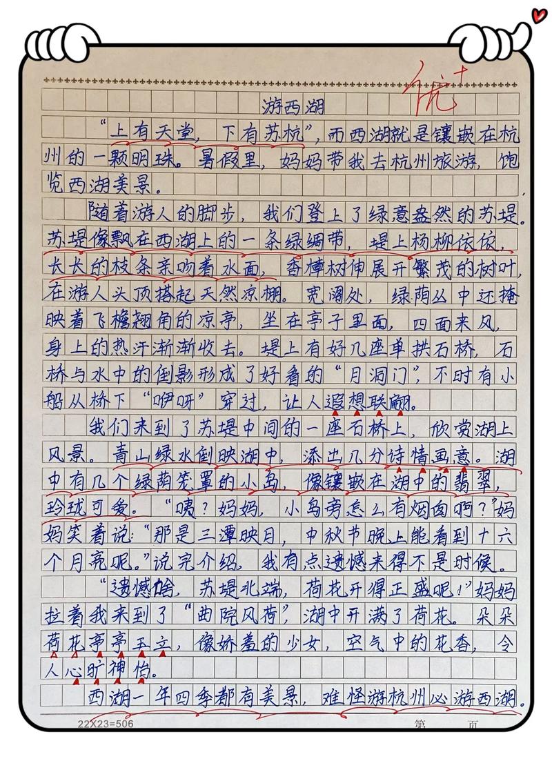 高中生暑假游记作高考作文