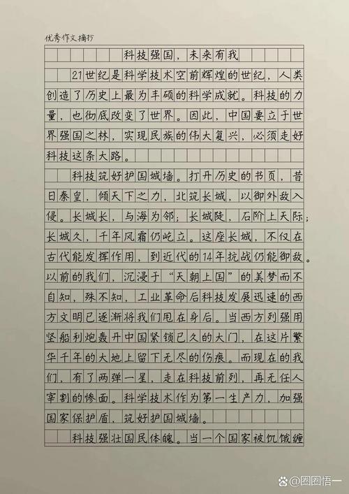 高考2017全国卷1满分作文:科技之光,小学作照耀九州