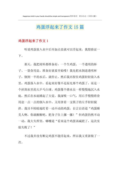 鸡蛋的初中作作文400字四年级(优秀6篇)