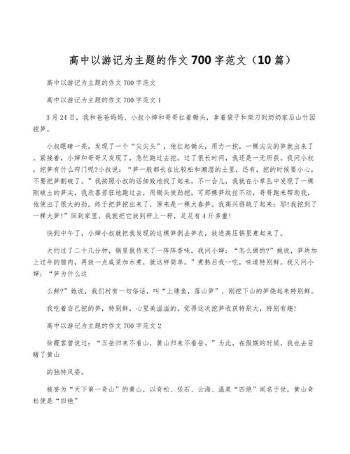 劳动节游记作高中作700字(精选5篇)