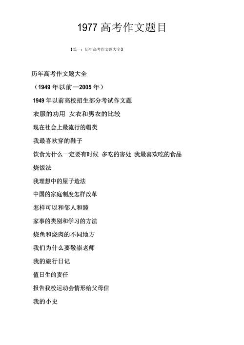 历届高考作文题目:作文大全2007年全国高考作文题目