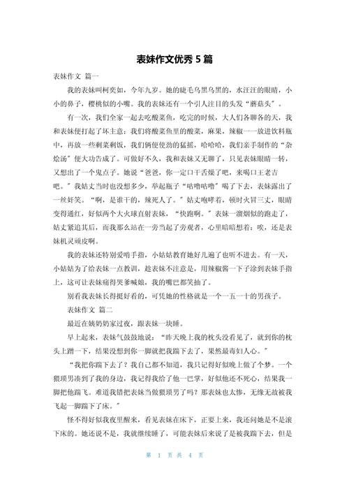 可爱的看图作文表妹小学作文如何写通用