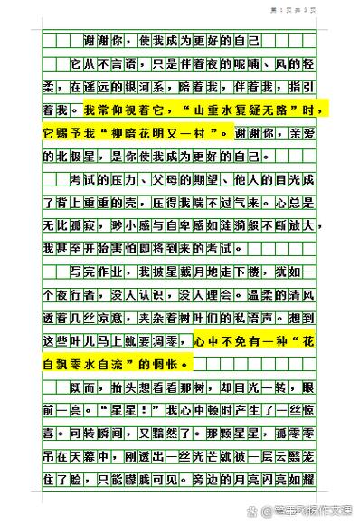 命题作文“走近你,融入你,成为你”作文写作指导与范文