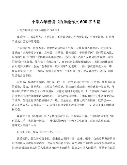学之其乐无穷作作文素材600字